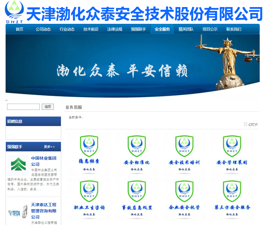 出具重大疏漏安全評價(jià)報(bào)告，天津渤化眾泰公司被信息技術(shù)咨詢服務(wù)罰款